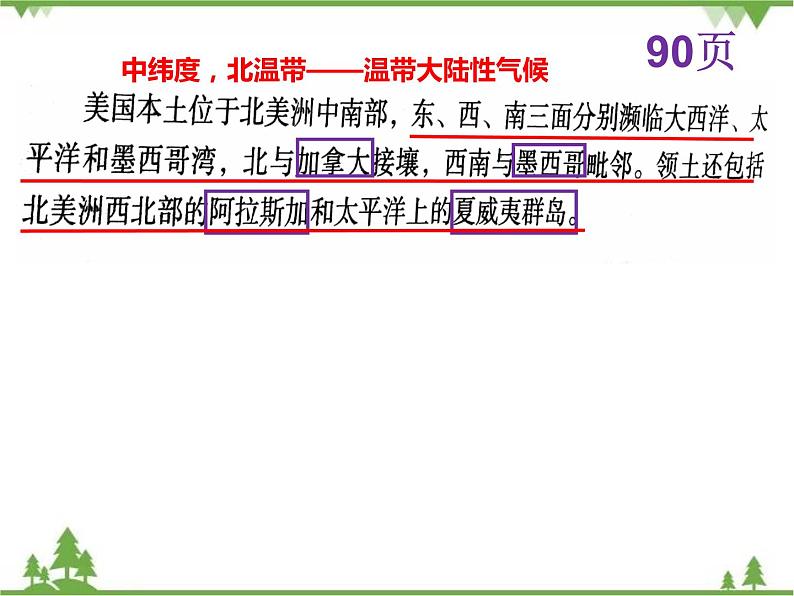 8.5美国（第1课时）-七年级地理下册  同步教学课件+练习+讲评（湘教版）05
