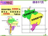 8.6巴西-七年级地理下册  同步教学课件+练习+讲评（湘教版）