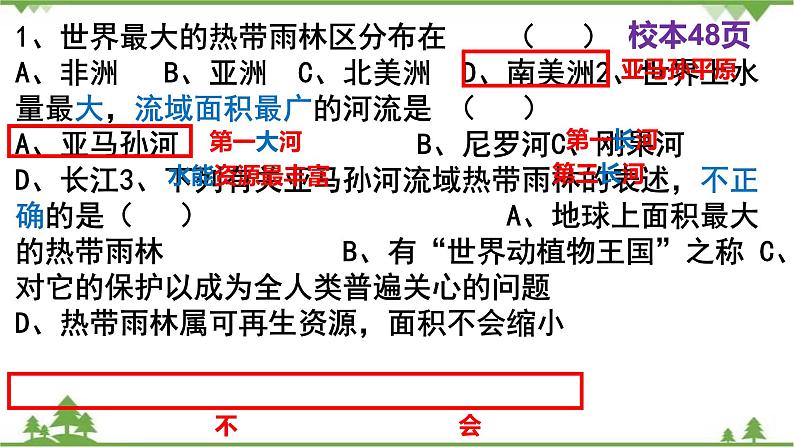 8.6巴西-七年级地理下册  同步教学课件+练习+讲评（湘教版）02