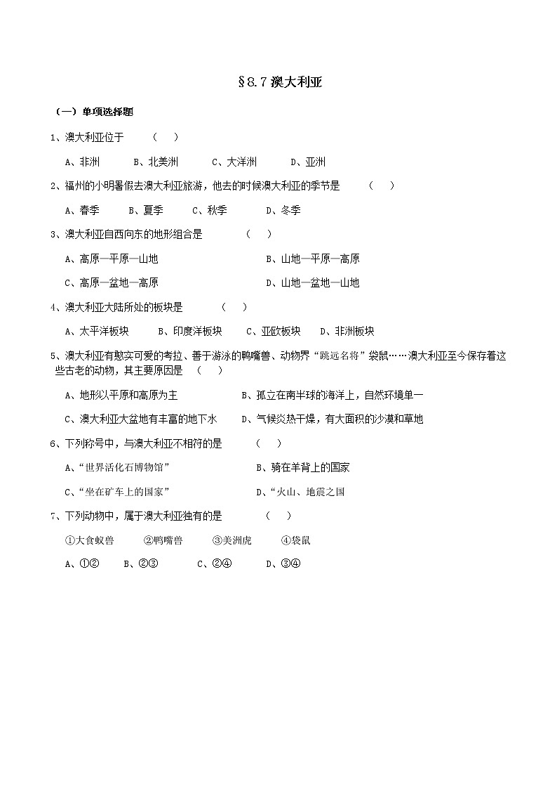 8.7澳大利亚-七年级地理下册  同步教学课件+练习+讲评（湘教版）01