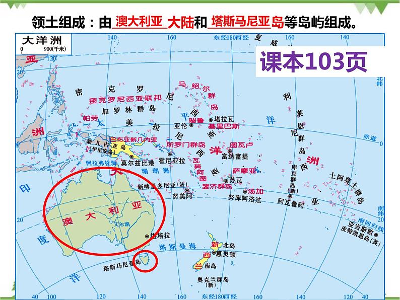 8.7澳大利亚-七年级地理下册  同步教学课件+练习+讲评（湘教版）07