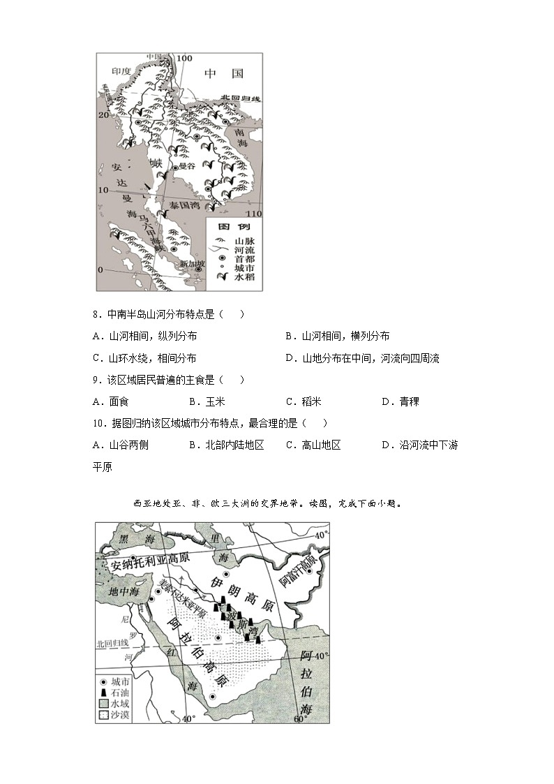 福建省厦门市海沧区2020-2021学年七年级下学期期中地理试题（word版 含答案）03