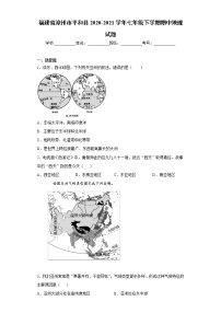 福建省漳州市平和县2020-2021学年七年级下学期期中地理试题（word版 含答案）