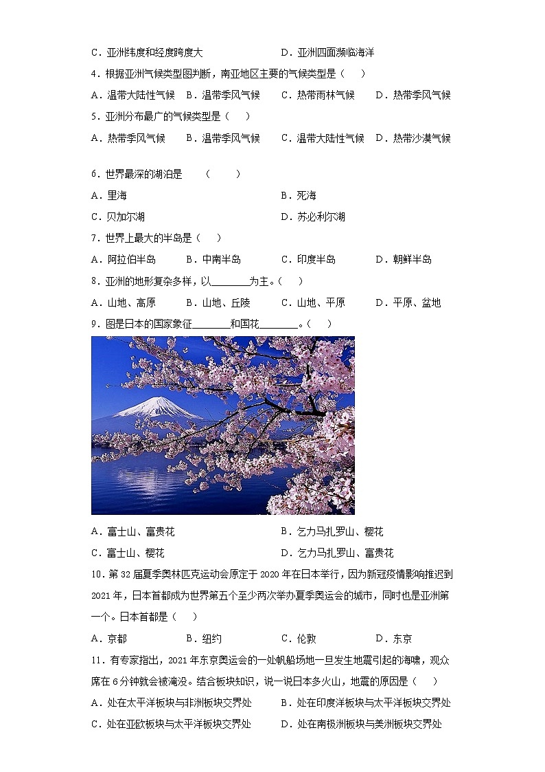 福建省漳州市平和县2020-2021学年七年级下学期期中地理试题（word版 含答案）第2页