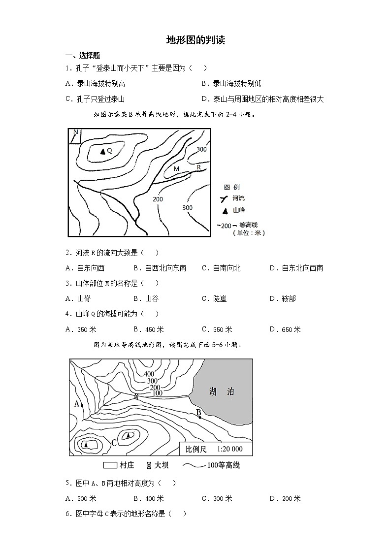 1.4地形图的判读 课后练习2021-2022学年六年级地理人教版（五四学制）上册(word版 含答案)01
