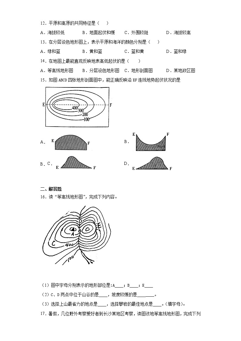 1.4地形图的判读 课后练习2021-2022学年六年级地理人教版（五四学制）上册(word版 含答案)03