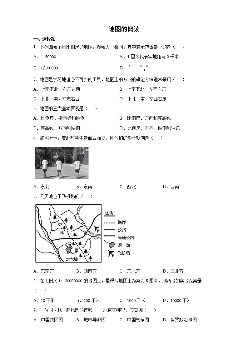 1.3地图的阅读 课后练习2021-2022学年六年级地理人教版（五四学制）上册(word版 含答案)01