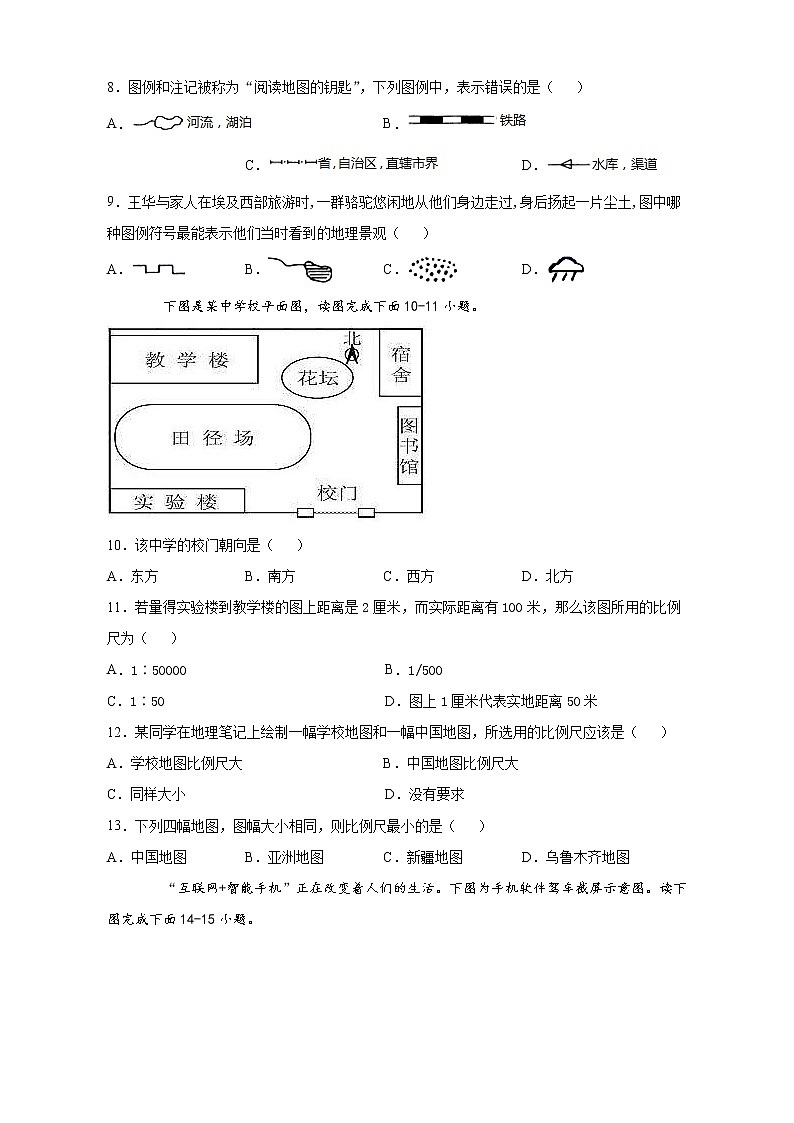 1.3地图的阅读 课后练习2021-2022学年六年级地理人教版（五四学制）上册(word版 含答案)02