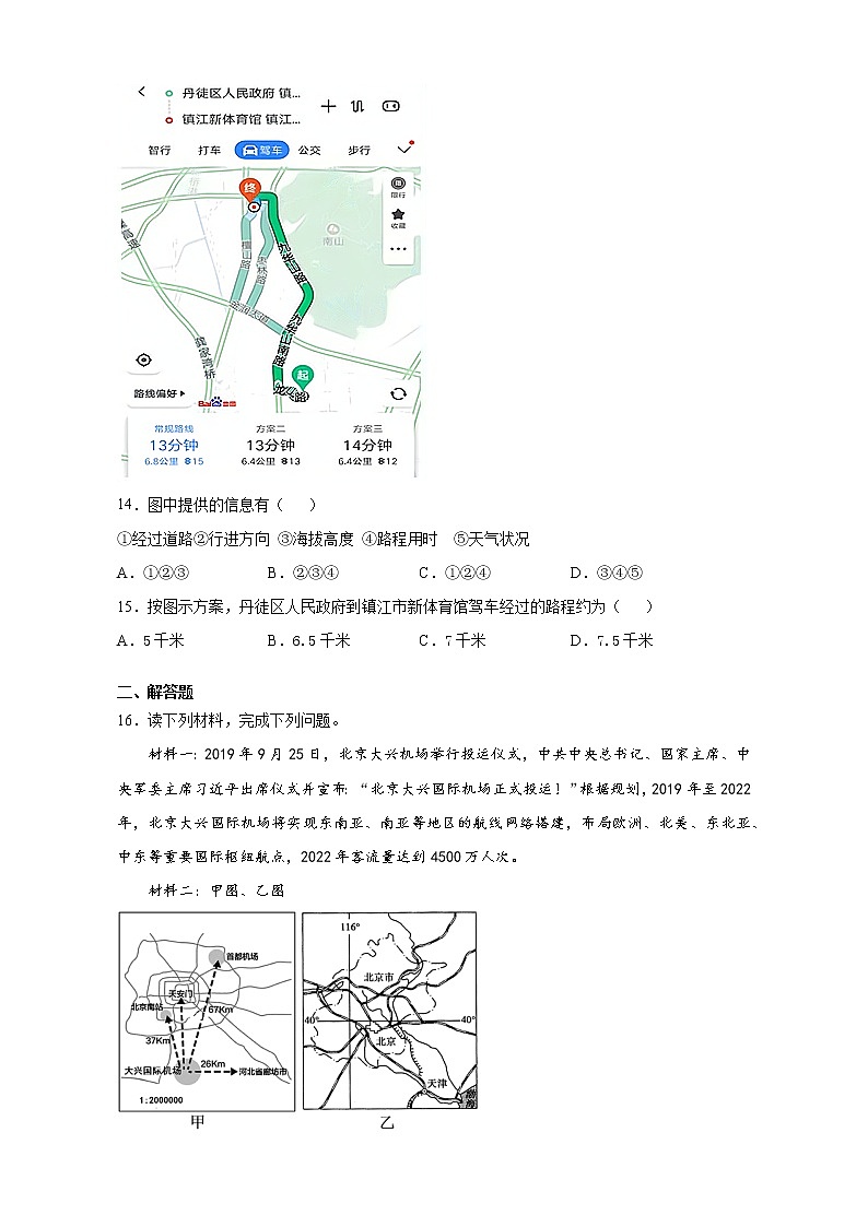 1.3地图的阅读 课后练习2021-2022学年六年级地理人教版（五四学制）上册(word版 含答案)03