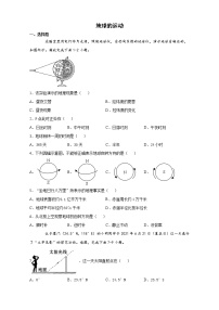 地理六年级上册第二节 地球的运动当堂达标检测题