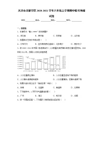 天津市北部学区2020-2021学年八年级上学期期中联考地理试题（word版 含答案）