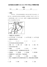 山西省临汾市尧都区2020-2021学年八年级上学期期末地理试题（word版 含答案）