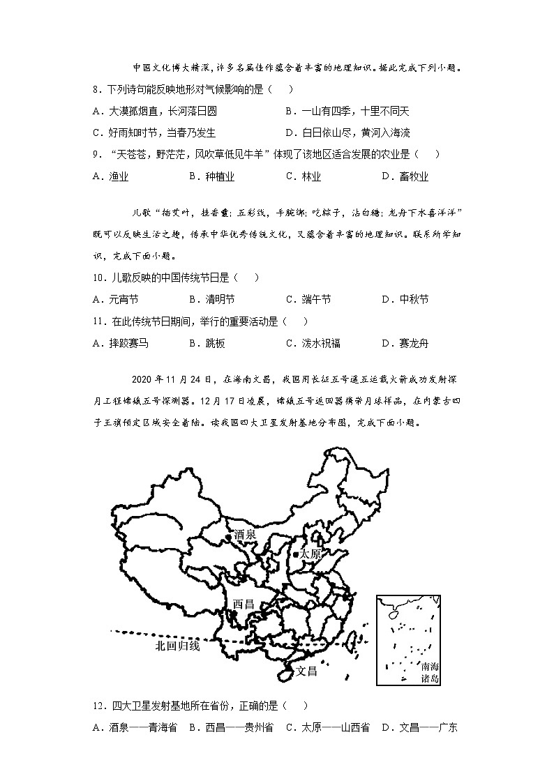 2021年山西省临汾市尧都区八年级上学期期末地理试题（word版 含答案）02