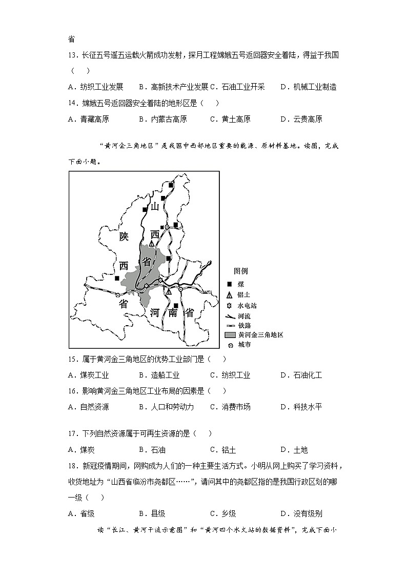 2021年山西省临汾市尧都区八年级上学期期末地理试题（word版 含答案）03