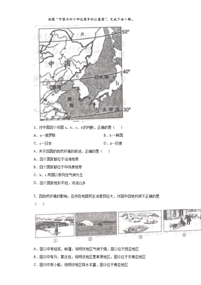 山东省威海市乳山市2020-2021学年六年级下学期期末地理试题（word版 含答案）第2页
