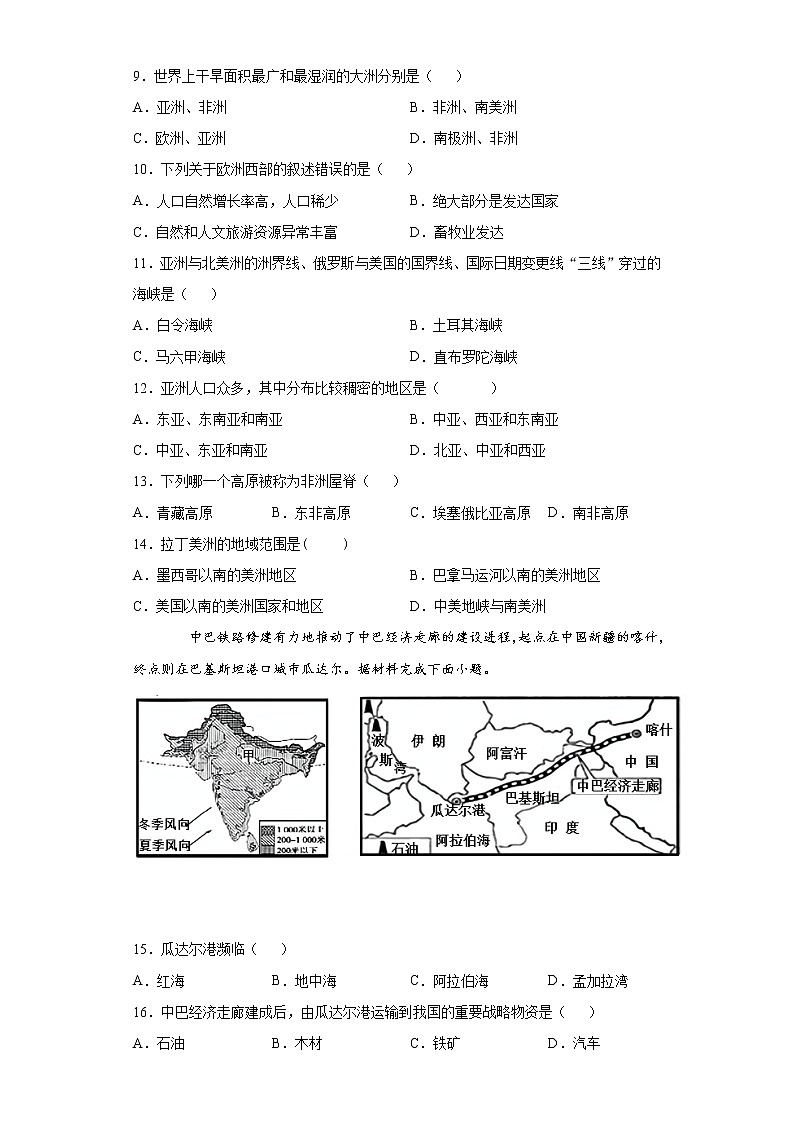 甘肃省酒泉市2020-2021学年七年级下学期期中地理试题（word版 含答案）第2页