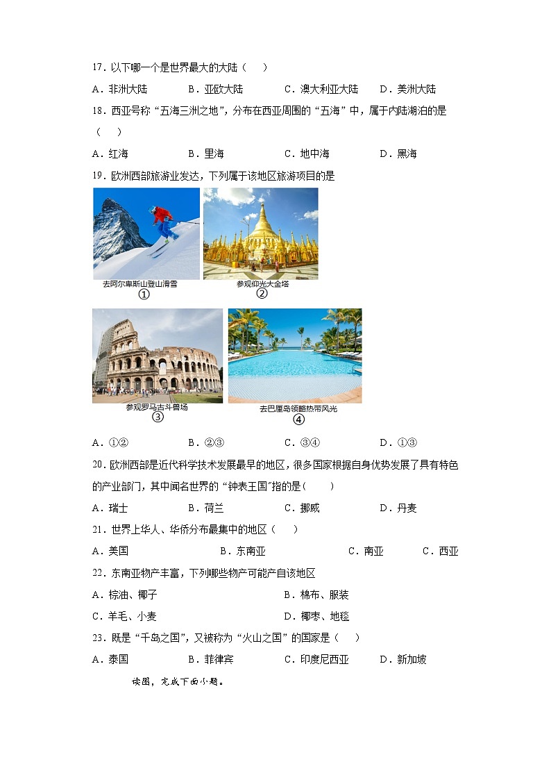 甘肃省酒泉市2020-2021学年七年级下学期期中地理试题（word版 含答案）第3页