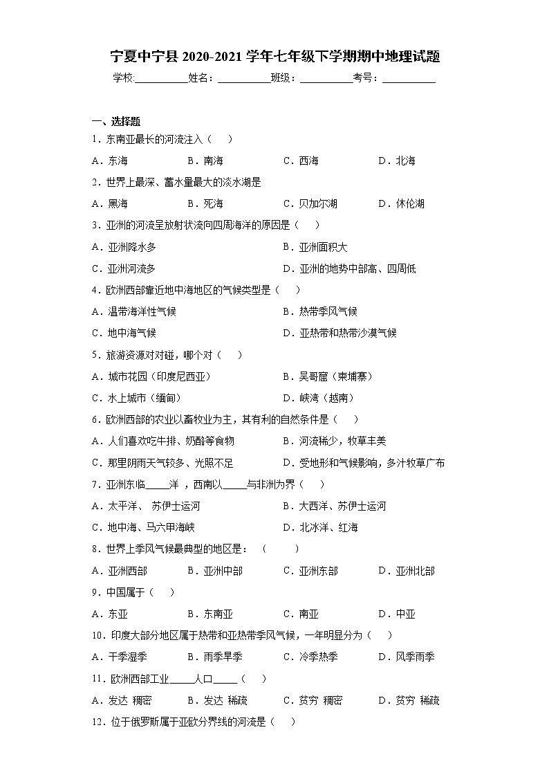 宁夏中宁县2020-2021学年七年级下学期期中地理试题（word版 含答案）第1页