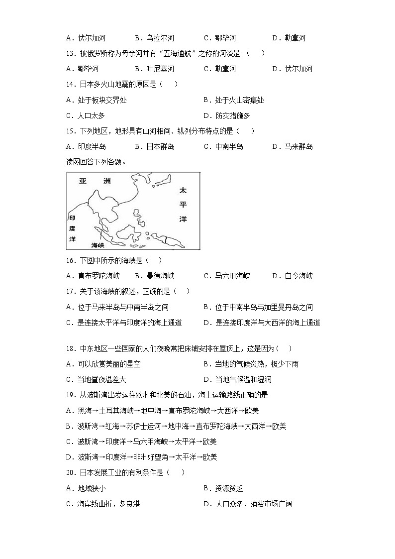 宁夏中宁县2020-2021学年七年级下学期期中地理试题（word版 含答案）第2页
