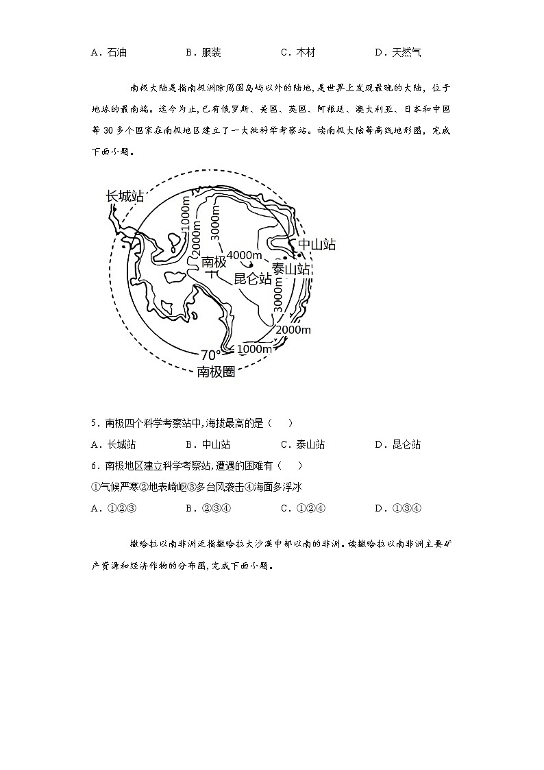 安徽合肥市包河区2020-2021学年七年级下学期期末地理试题（word版 含答案）第2页