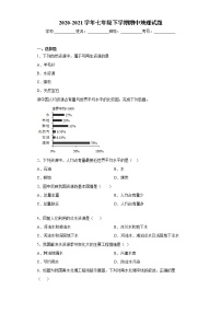 湖北省黄石市2020-2021学年七年级下学期期中地理试题-（word版 含答案）