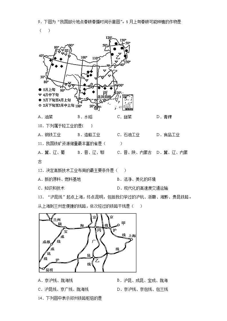 湖北省黄石市2020-2021学年七年级下学期期中地理试题-（word版 含答案）03