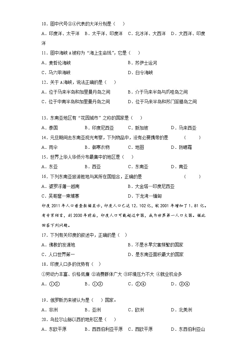 吉林省长春市2020-2021学年七年级下学期期中地理试题（word版 含答案）第3页