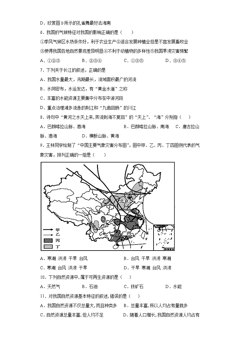 2021年山东省淄博市临淄区上学期八年级期末地理试题（word版 含答案）02