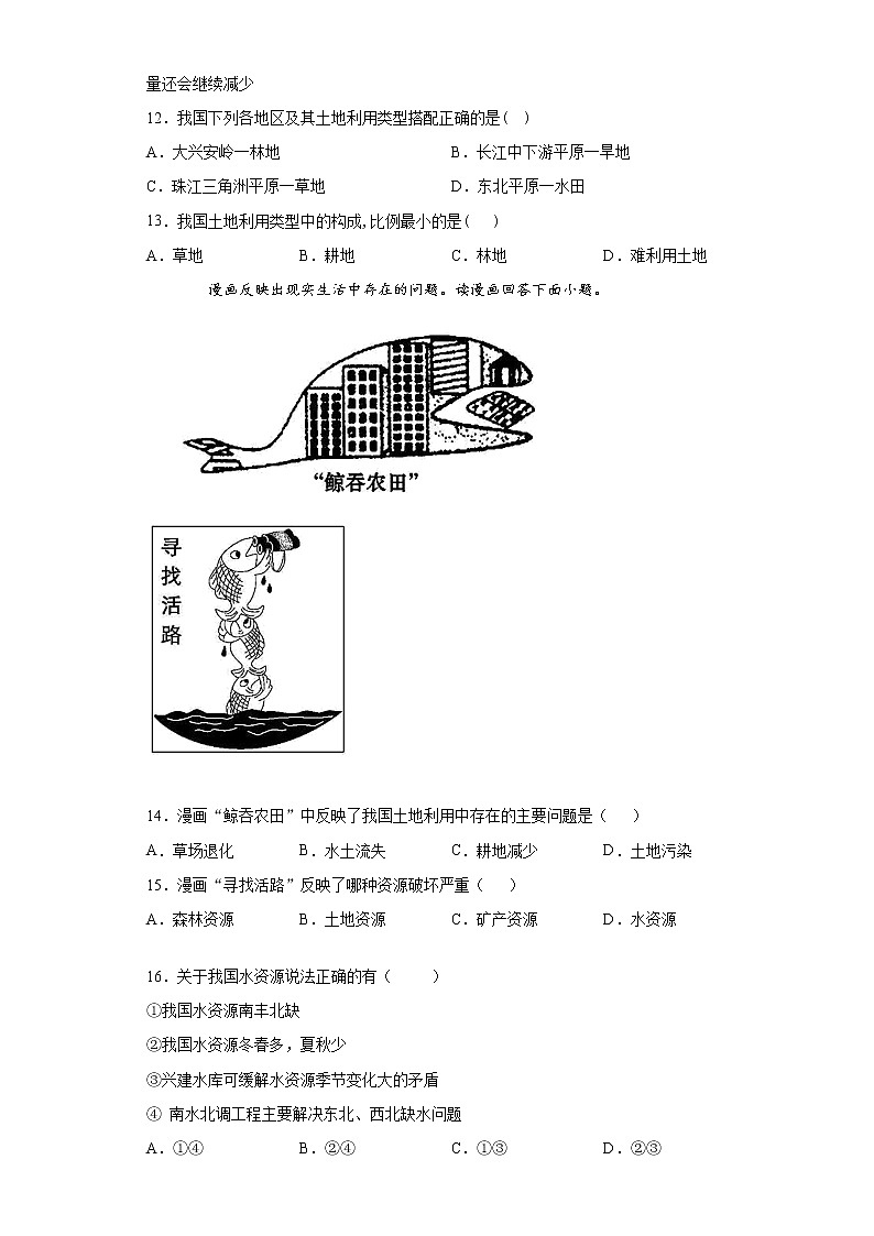 2021年山东省淄博市临淄区上学期八年级期末地理试题（word版 含答案）03