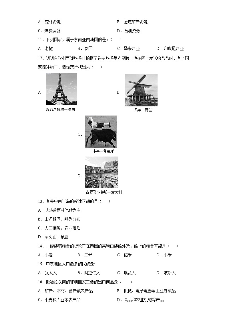 山东省德州市武城县2020-2021学年下学期七年级期中地理试题（word版 含答案）02