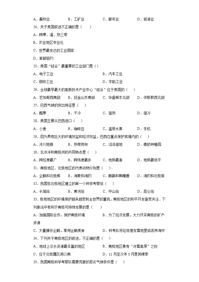 江苏省泰州市泰兴市2020-2021学年七年级下学期期末地理试题（word版 含答案）第3页