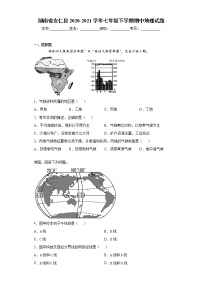 湖南省安仁县2020-2021学年七年级下学期期中地理试题（word版 含答案）