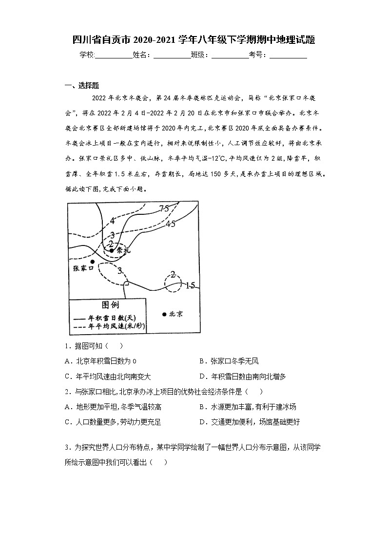 四川省自贡市2020-2021学年八年级下学期期中地理试题（word版 含答案）01