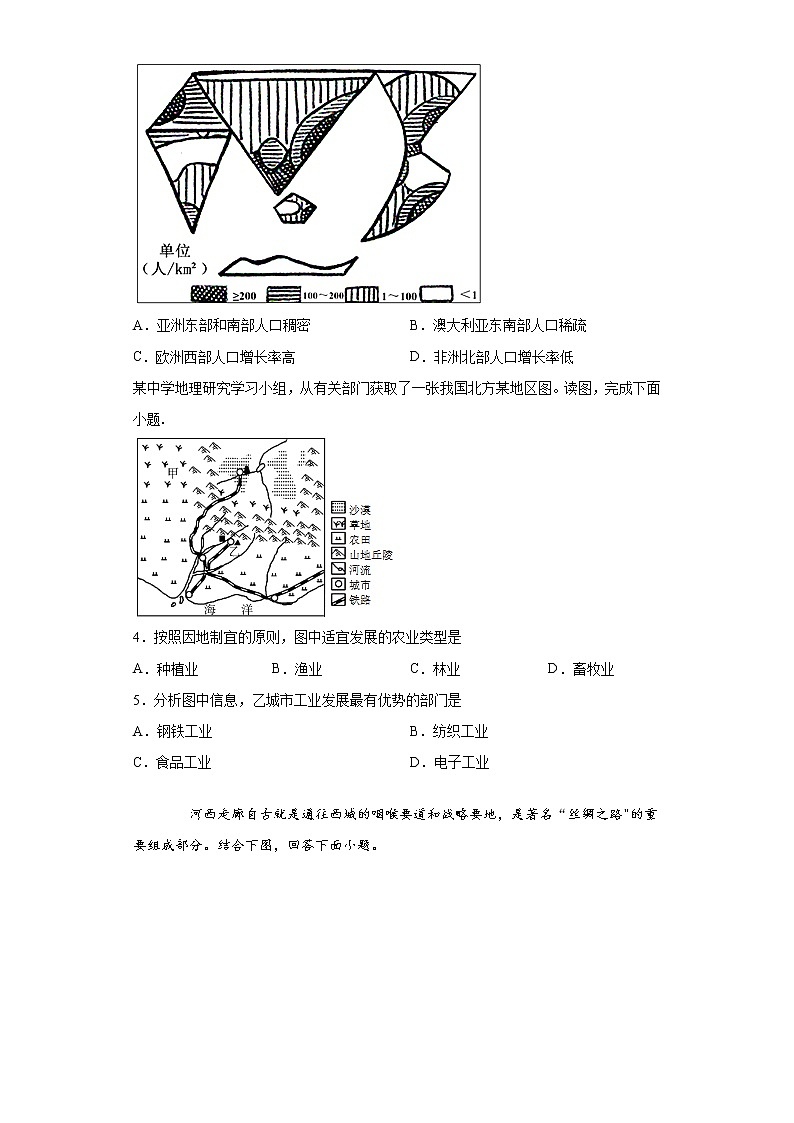 四川省自贡市2020-2021学年八年级下学期期中地理试题（word版 含答案）02