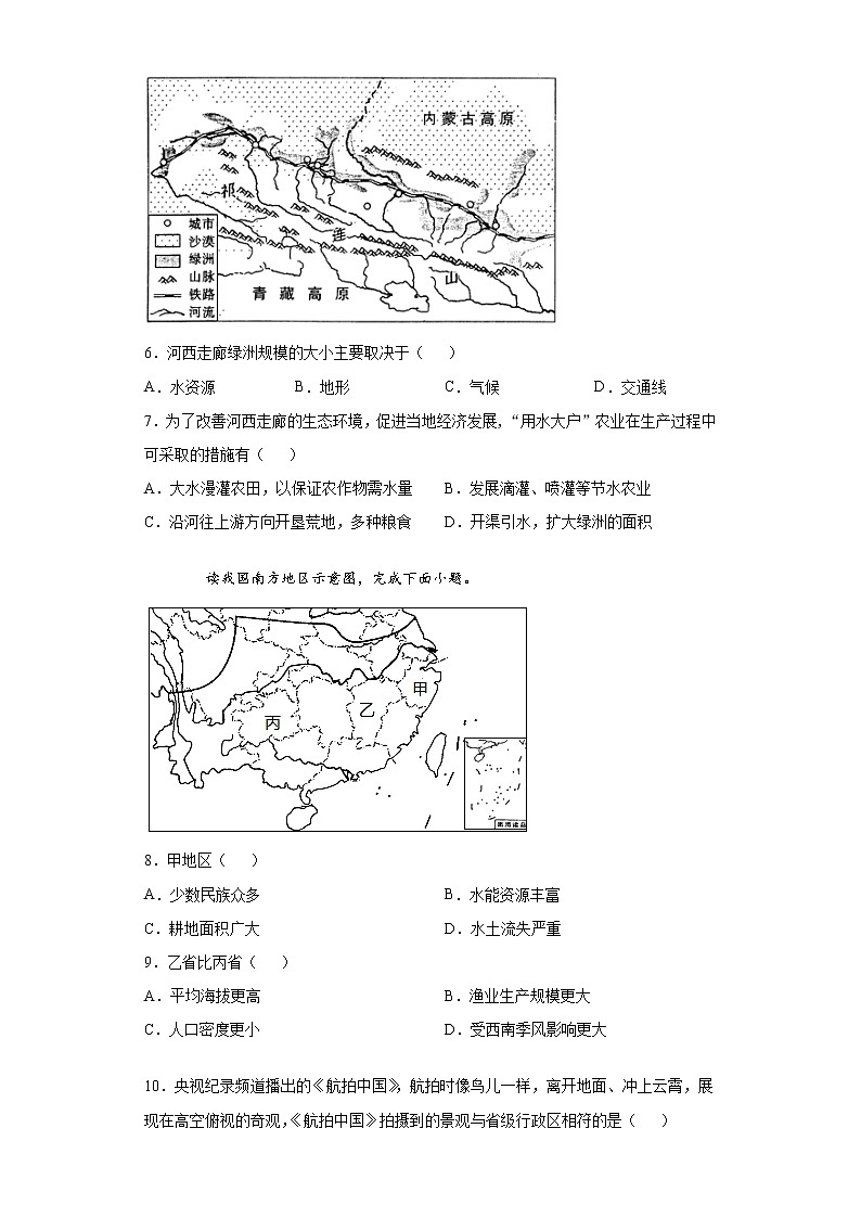 四川省自贡市2020-2021学年八年级下学期期中地理试题（word版 含答案）03