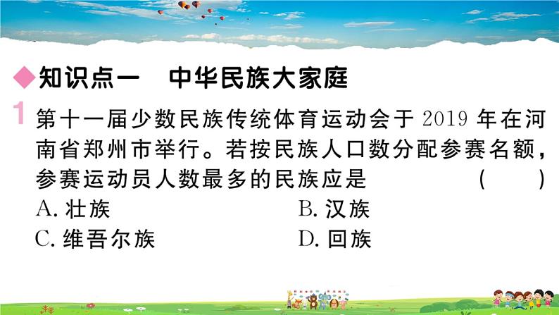 八年级上人教版版地理作业课件第一章第三节 民族02