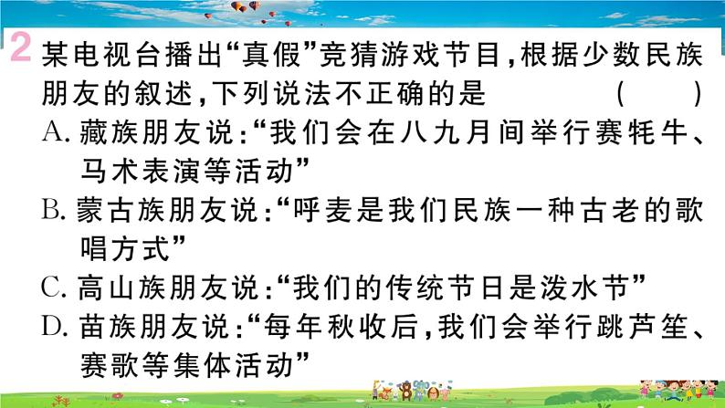 八年级上人教版版地理作业课件第一章第三节 民族03