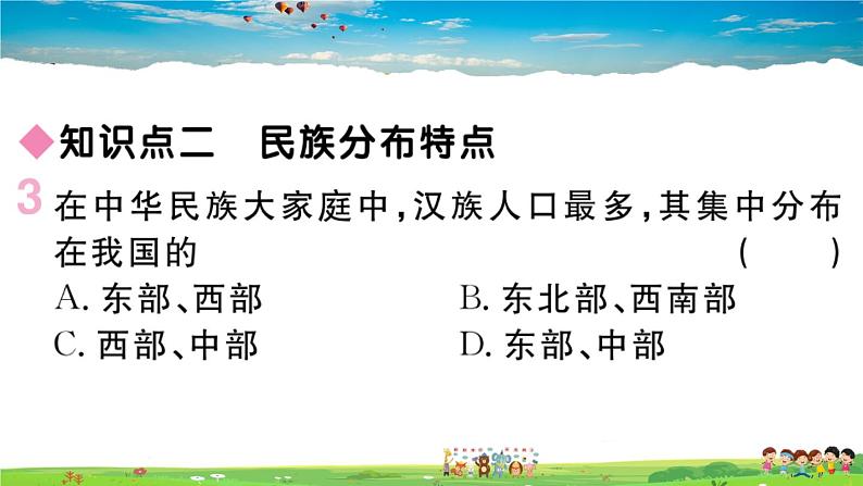 八年级上人教版版地理作业课件第一章第三节 民族04