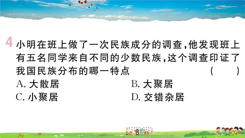 八年级上人教版版地理作业课件第一章第三节 民族05