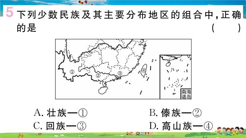 八年级上人教版版地理作业课件第一章第三节 民族06