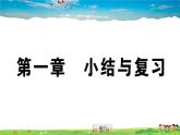 八年级上人教版版地理作业课件第一章小结与复习