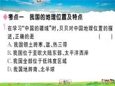 八年级上人教版版地理作业课件第一章小结与复习