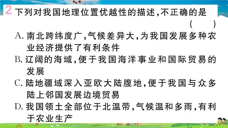 八年级上人教版版地理作业课件第一章小结与复习第3页