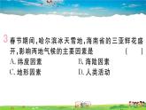 八年级上人教版版地理作业课件第一章小结与复习