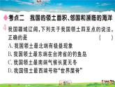 八年级上人教版版地理作业课件第一章小结与复习