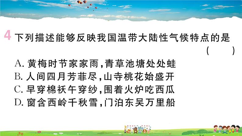 八年级上人教版版地理作业课件第二章第二节 第3课时 我国气候的主要特征 影响我国气候的主要因素05