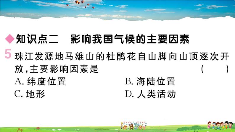 八年级上人教版版地理作业课件第二章第二节 第3课时 我国气候的主要特征 影响我国气候的主要因素06