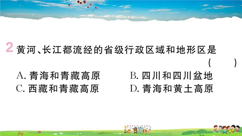 八年级上人教版版地理作业课件第二章第三节 第3课时 黄河的治理与开发第3页