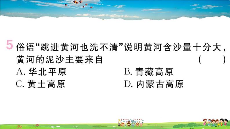 八年级上人教版版地理作业课件第二章第三节 第3课时 黄河的治理与开发第7页