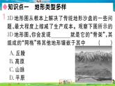 八年级上人教版版地理作业课件第二章第一节 第1课时 地形类型多样，山区面积广大